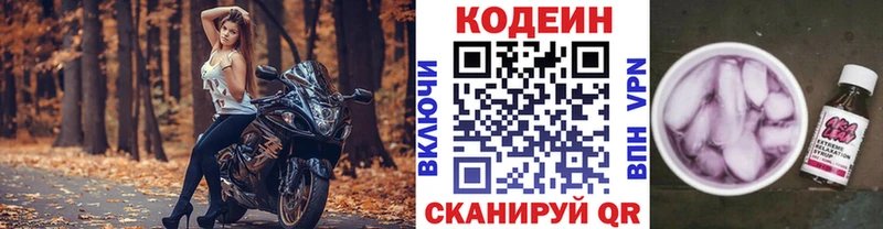 Codein напиток Lean (лин)  Купить  Краснозаводск 
